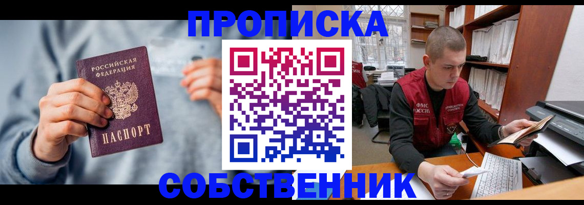 прописка 2025 в Рославле